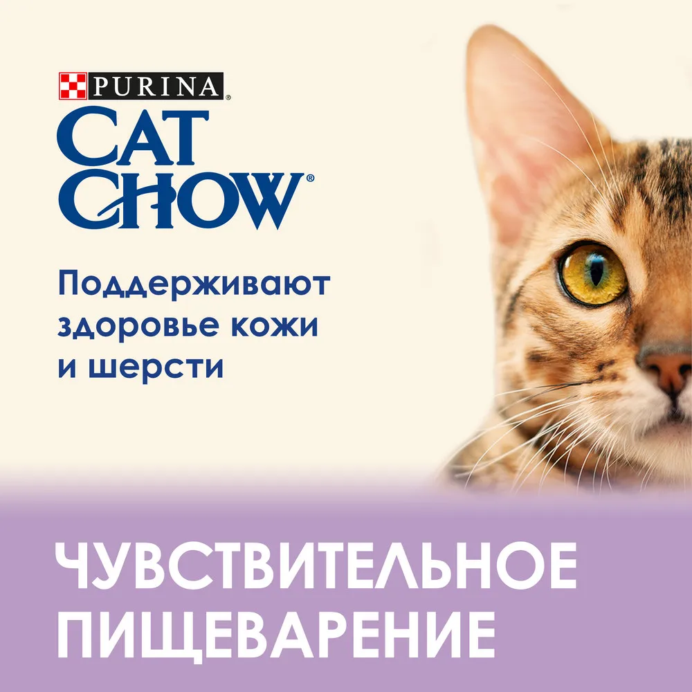 Сухой корм Cat Chow® для кошек с чувствительным пищеварением высоким содержанием