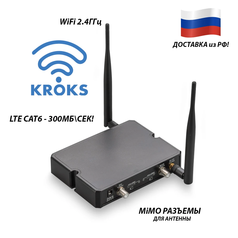 4G WiFi маршрутизатор KROKS RT-CSE M6 LTE Cat6 аналог Huawei 625 525 535 неограниченный интернет включен.