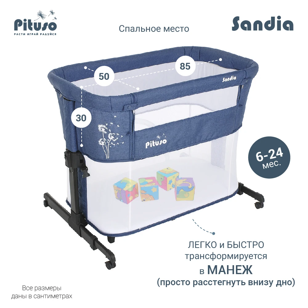 Колыбель Pituso Sandia | Мать и ребенок