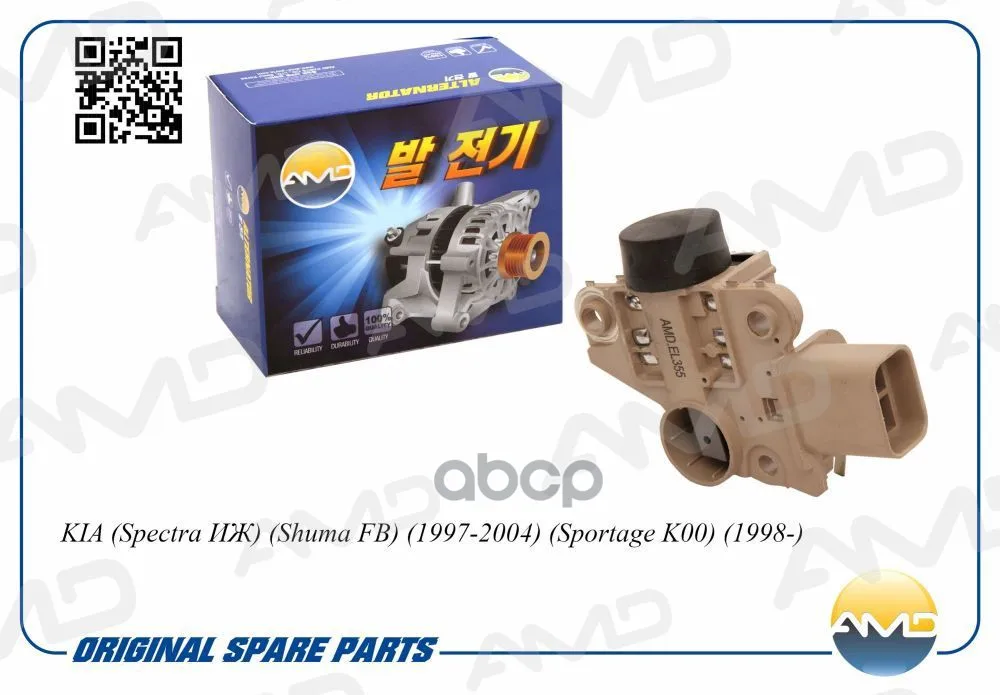 Регулятор Напряжения Генератора AMD арт. AMDEL355 |