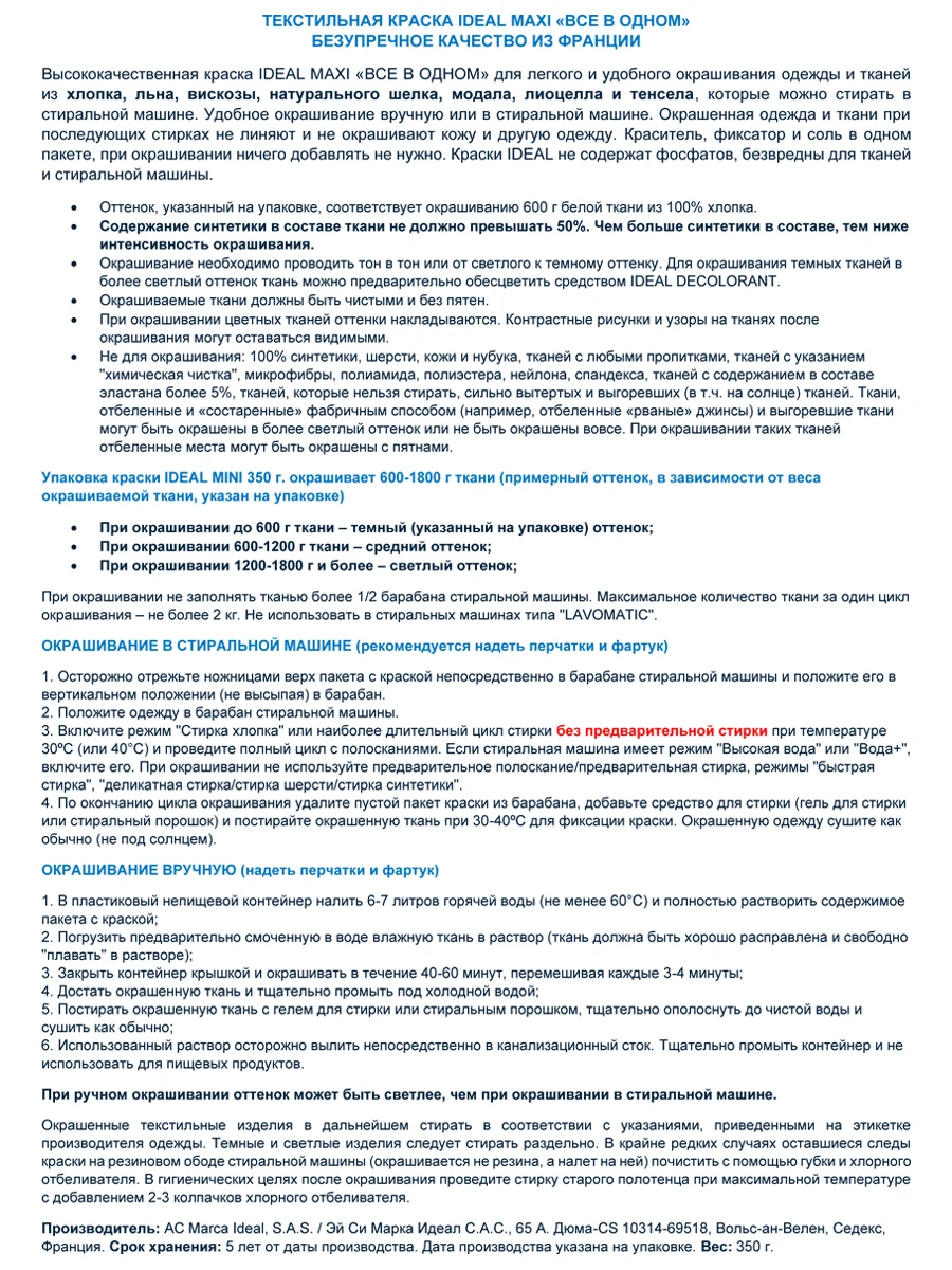 Краска для одежды / ткани IDEAL MAXI &quotВсе в одном&quot окрашивания и тканей черная 350