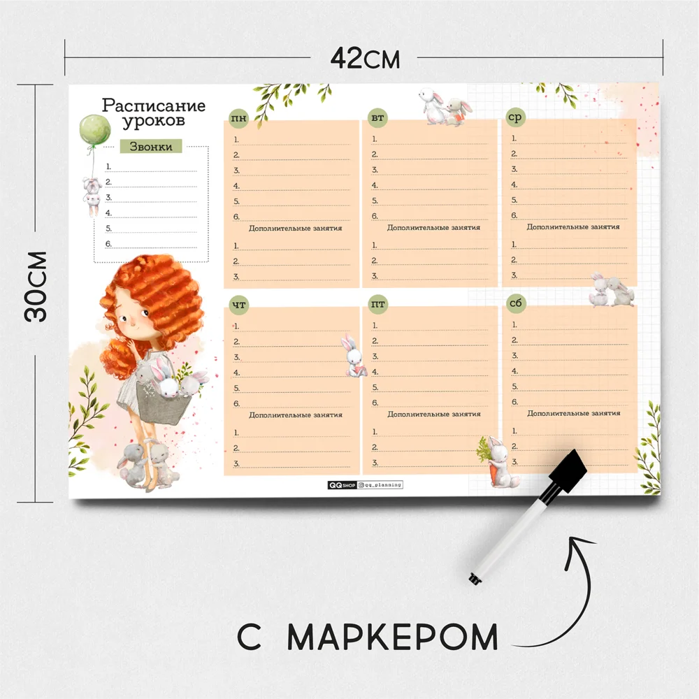 Магнитный планер расписание уроков &quotРыжая&quot А3 42х30 см доска наклейка на