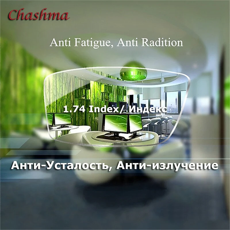 Chashma бренд 1 74 линзы с высоким индексом асферические Ультра тонкое антибликовое