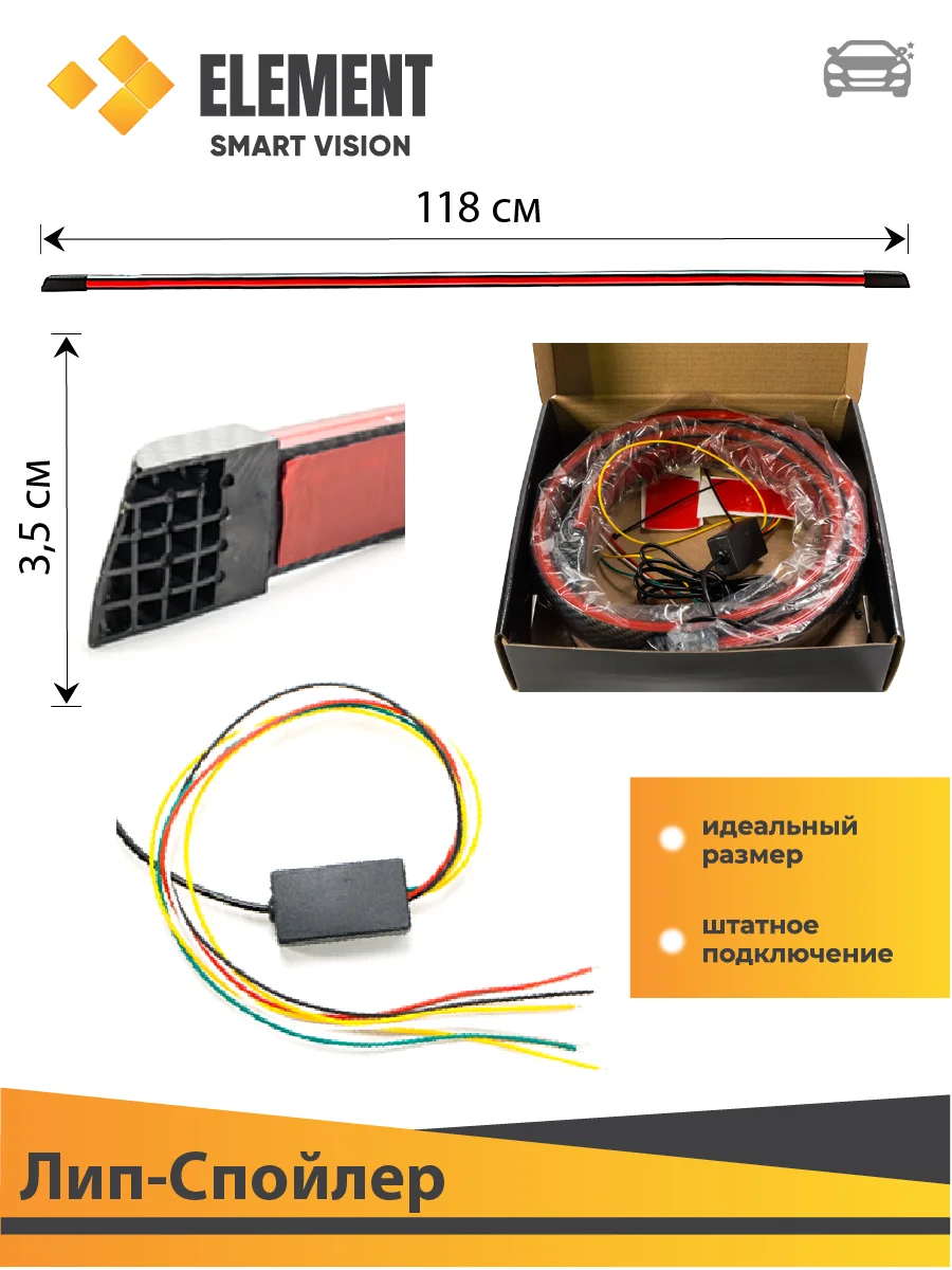Спойлер. Универсальный светодиодный лип-спойлер. Светодиодная лента на багажник.