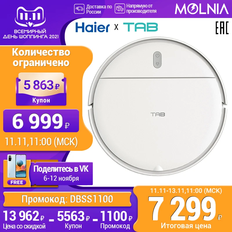 робот пылесос моющий Haier TAB для дома QT42W Одновременная сухая и влажная уборка AI