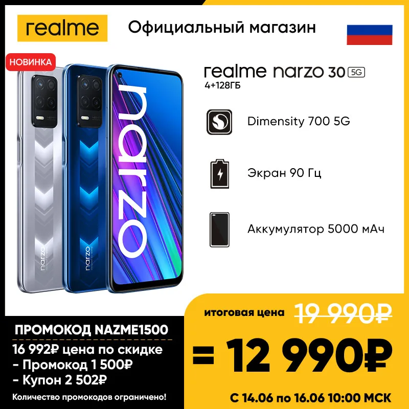  Смартфон realme narzo 30 5G 12 990 с кодом NAZME1500  [ AI Камера 48 Мп, Экран 90Гц, аккумулятор 5000 мАч] 
