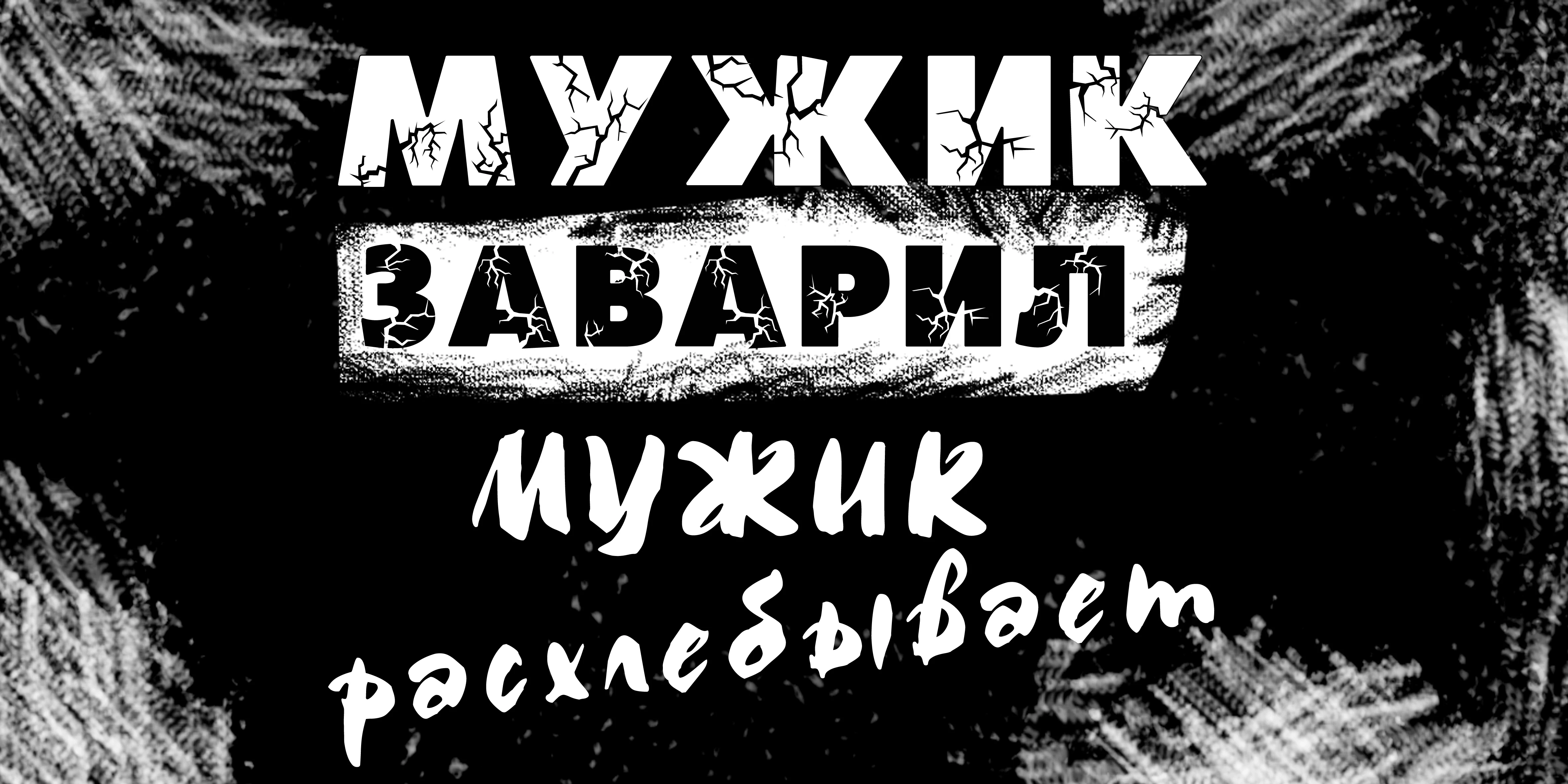A mug of souvenir with a print &quotthe man brewed the is brewing." 330 ml. Ceramics | Дом и сад