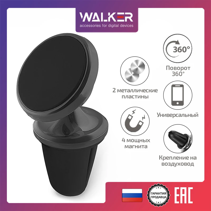 Автомобильный держатель WALKER CX-001, магнитный, на воздуховод, для телефона: Черный, Золотой, Серебряный