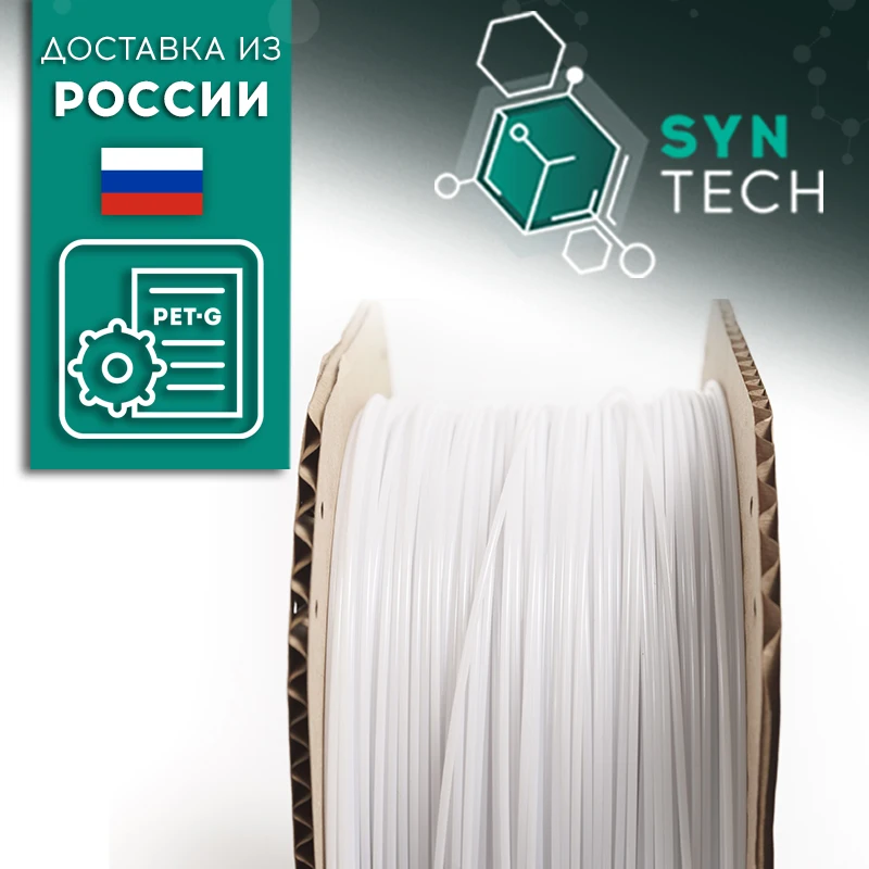 PETG 1 кг 1.75 мм филамент для 3D принтеров бесплатная быстрая доставка по России -