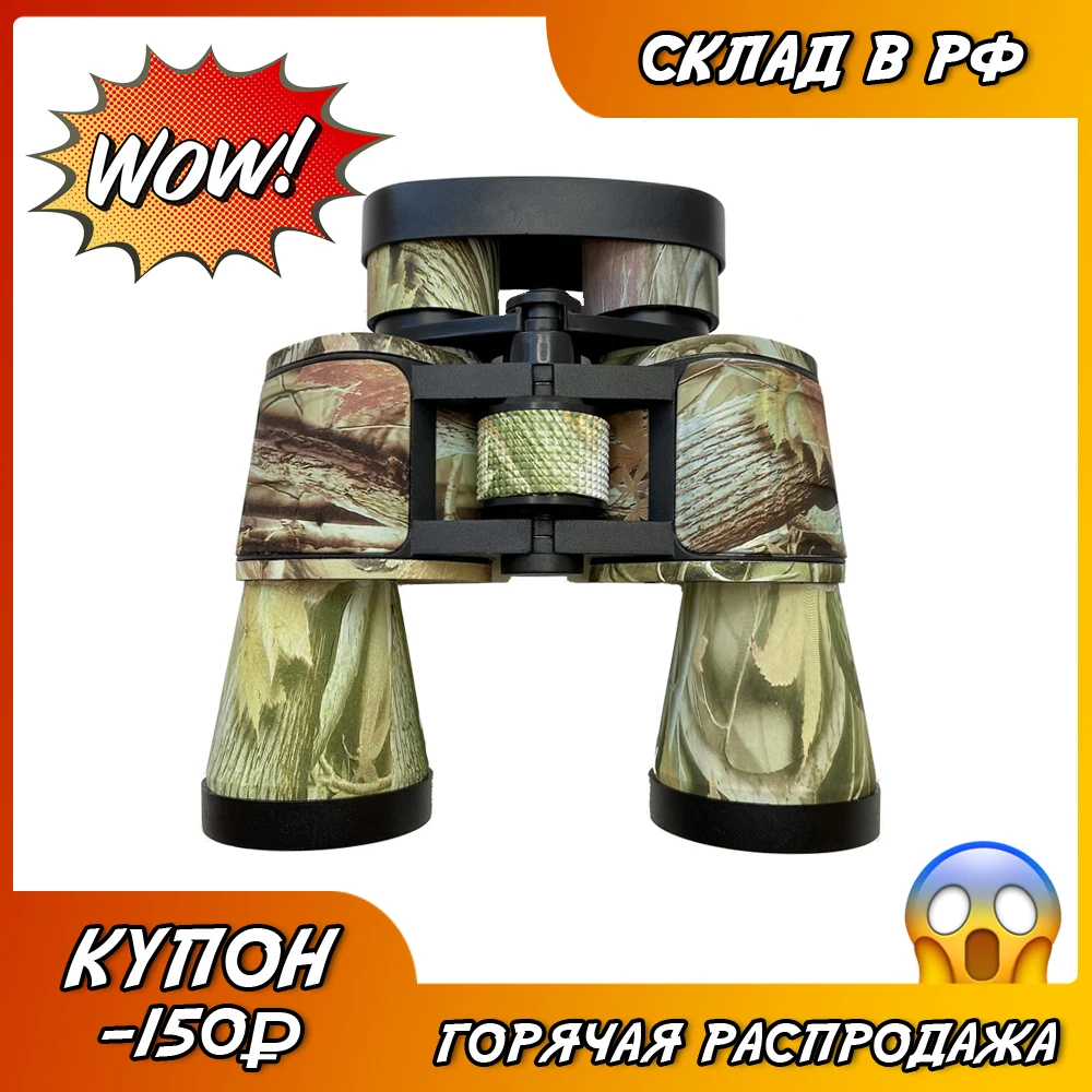 Бинокль 15x50 мощный высокой четкости водонепроницаемый с фокусировкой для охоты