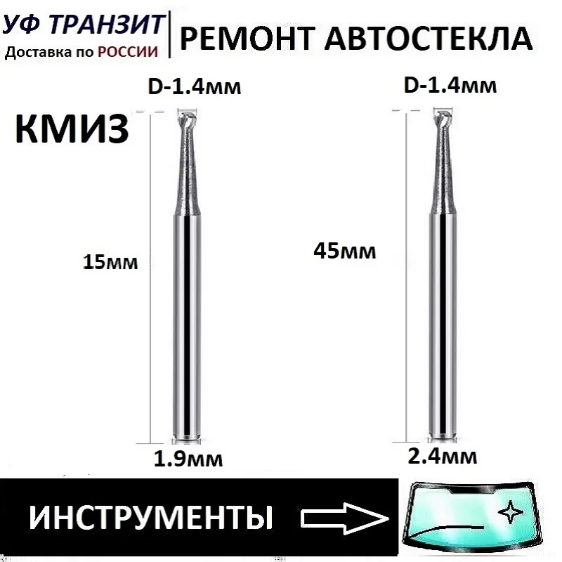 Бур карбидный по стеклу / тип наконечника шарообразный D-1 4 мм L - 45 19 купить