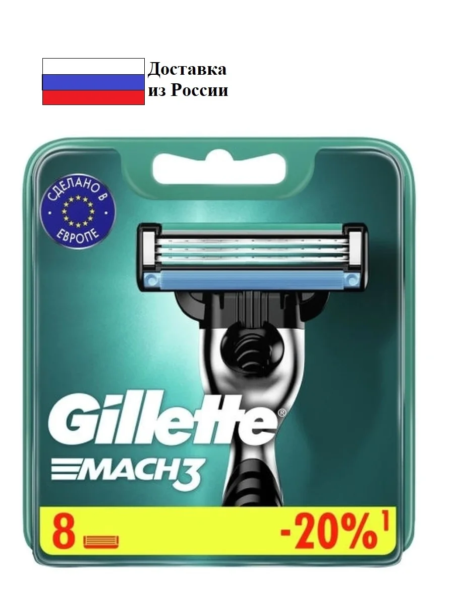 КАССЕТЫ СМЕННЫЕ GILLETTE MACH 3 8шт |