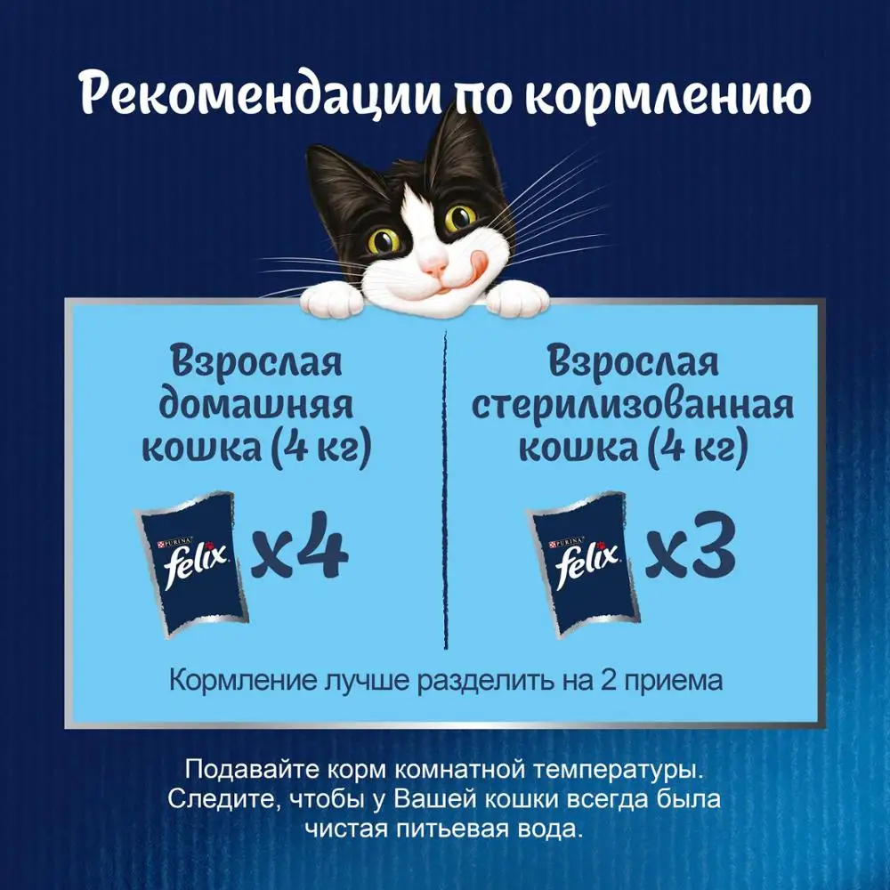 ВЛАЖНЫЙ КОРМ FELIX® SENSATIONS® ДЛЯ ВЗРОСЛЫХ КОШЕК С ТРЕСКОЙ В СОУСЕ ТОМАТАМИ 85 Г 24 шт в