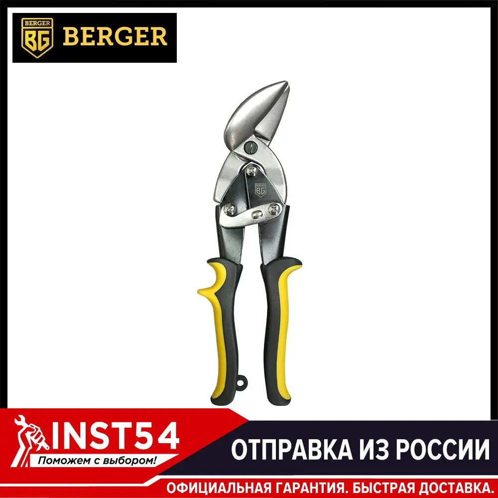 Ножницы по металлу ручные рычажные (левый рез) 250 мм Berger BG1232|Ножницы| |