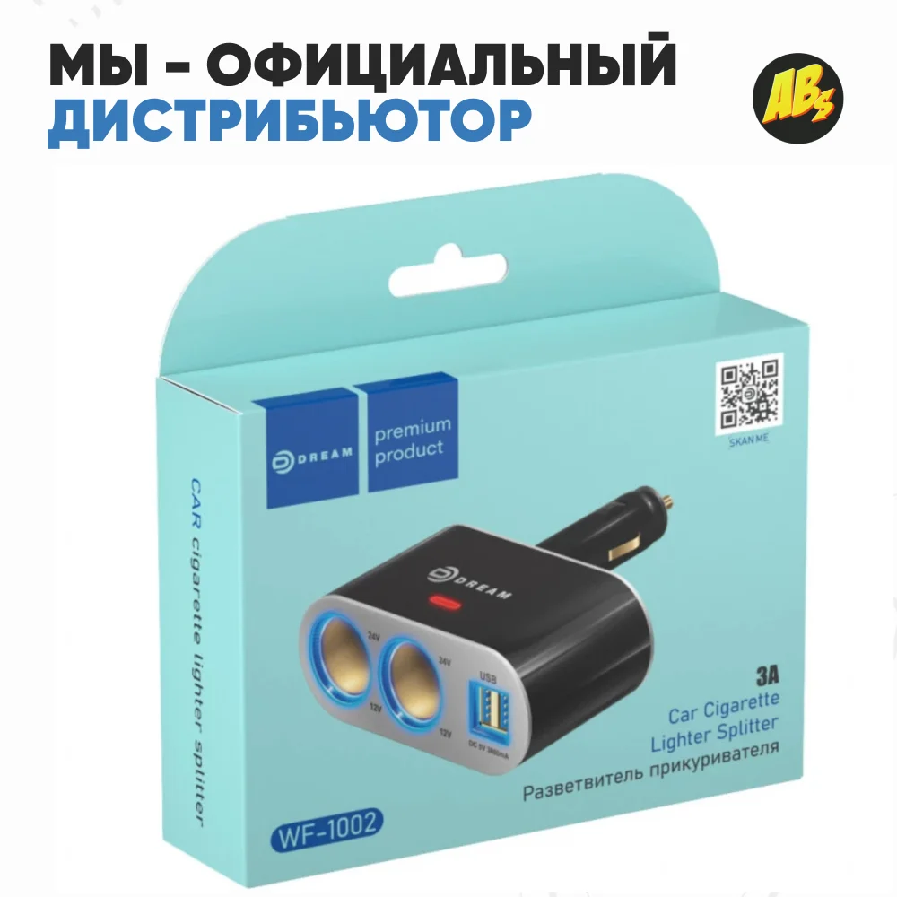 Разветвитель прикуривателя для автомобиля с USB портами зарядки (3A 2 гнезда 2USB) Dream
