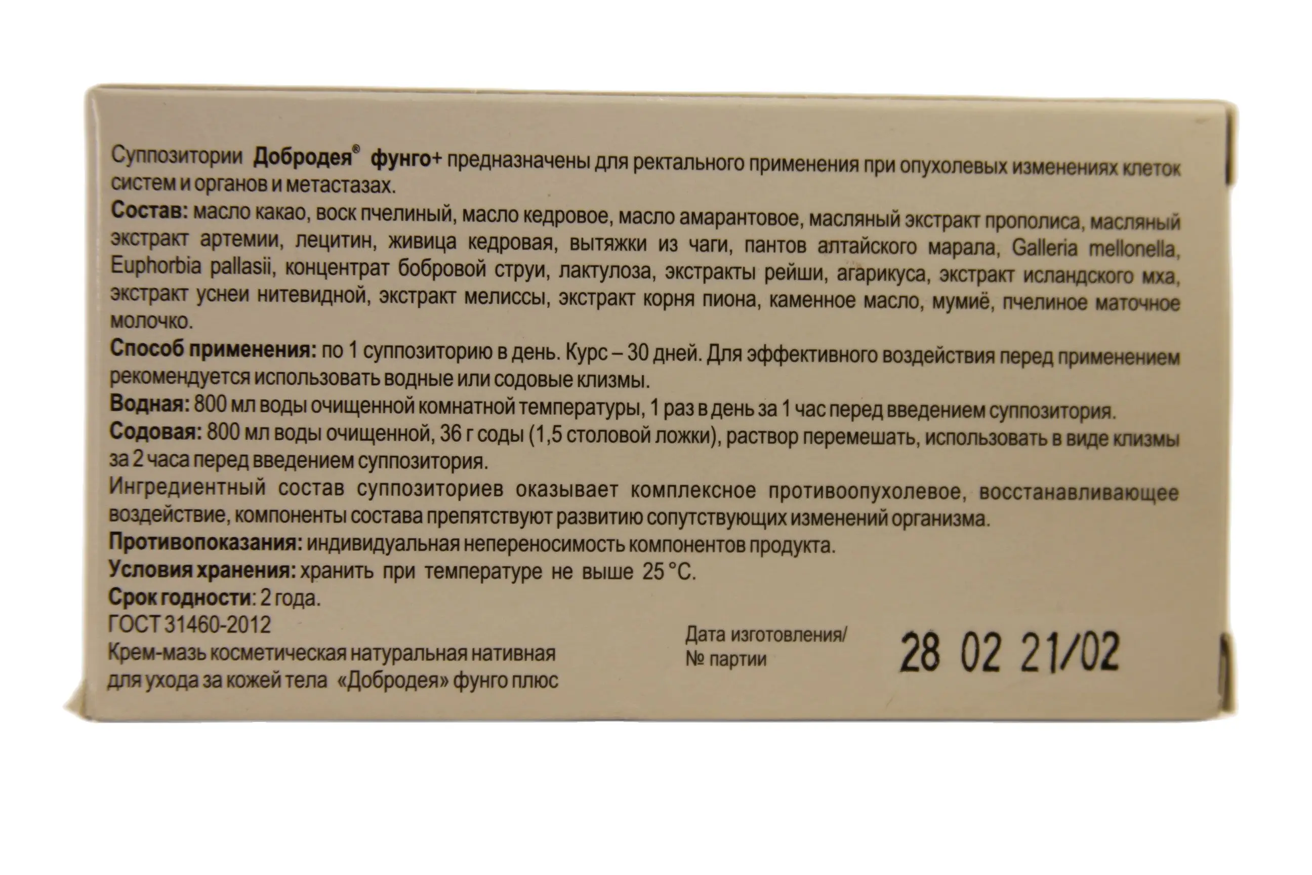 Добродея Фунго плюс. Содержит фактор запрета деления опухолевых клеток