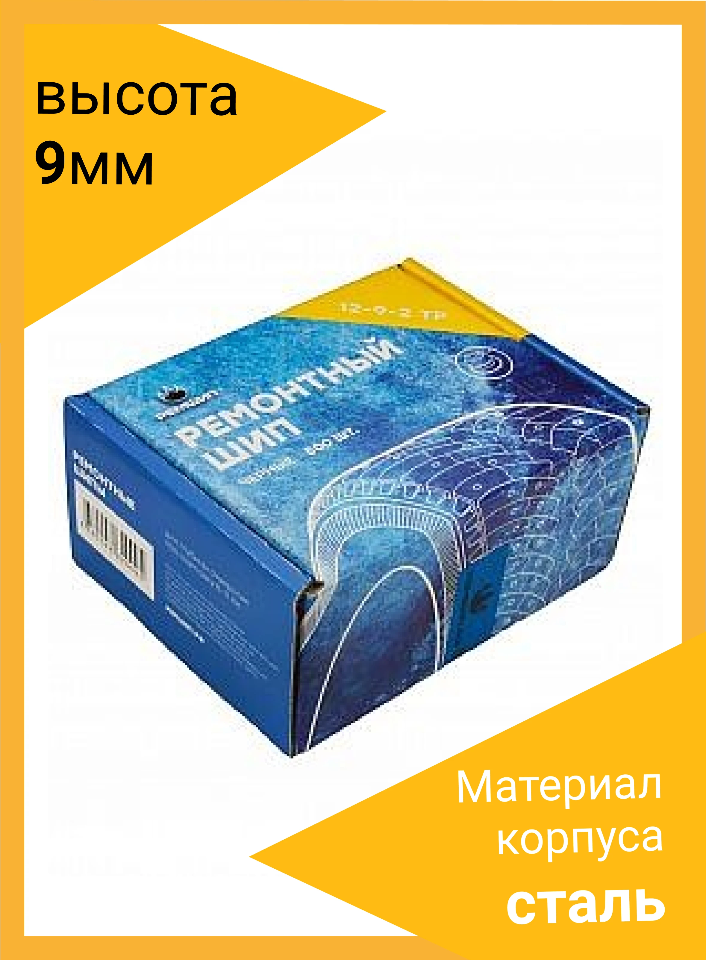 500 шт. Ремонтные шипы 9 мм для зимних шин 12-9-2ТР (Теком) | Автомобили и мотоциклы