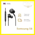 Гарнитура Samsung S8 In-Ear Headphones AKG Tuning Version (АНАЛОГ)