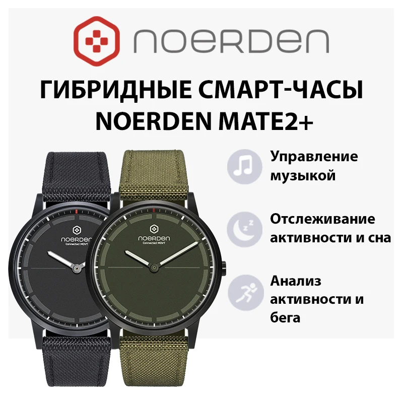 Гибридные смарт часы Noerden MATE2+|Смарт-часы| |
