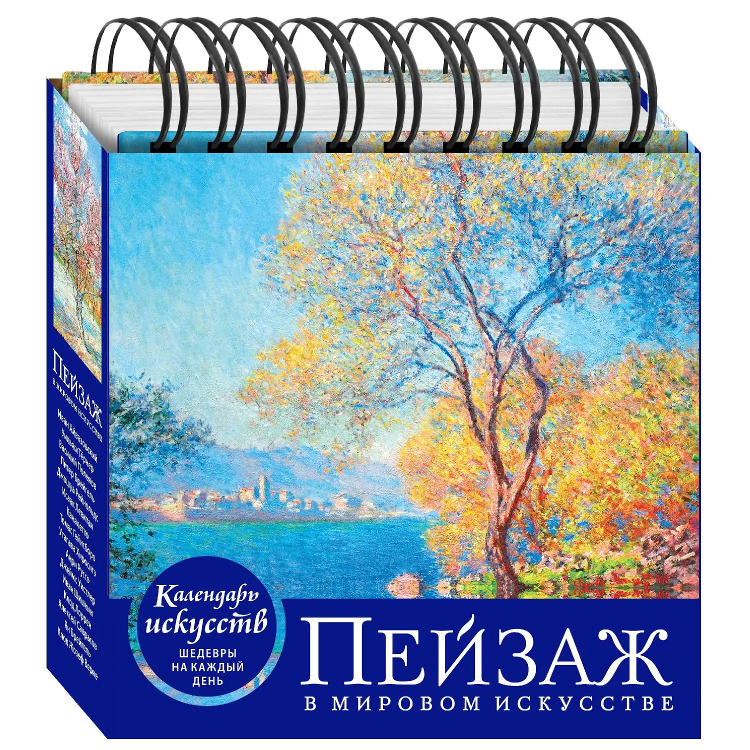 Landscape in the world of art (desktop calendar) (book Russian 384 pp. 12+) | Канцтовары для офиса и дома