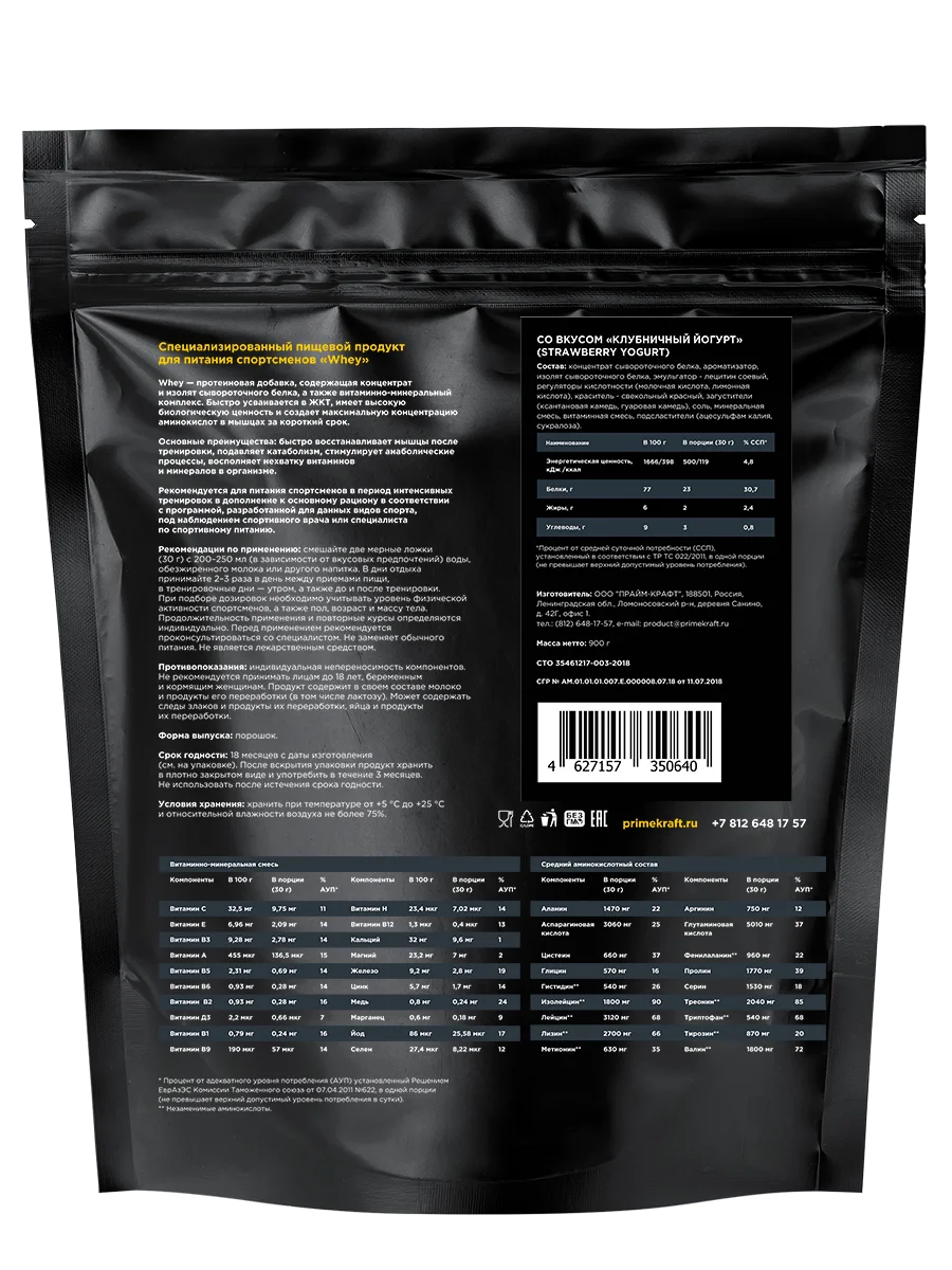 Коктейль белково-витаминный комплекс &quotWHEY PROTEIN со вкусом клубничный йогурт&quot