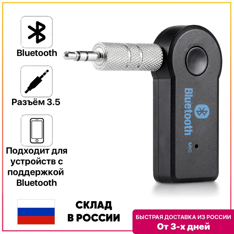 Беспроводной Bluetooth AUX аудио адаптер музыка для автомобиля разъём 3.5 мм |