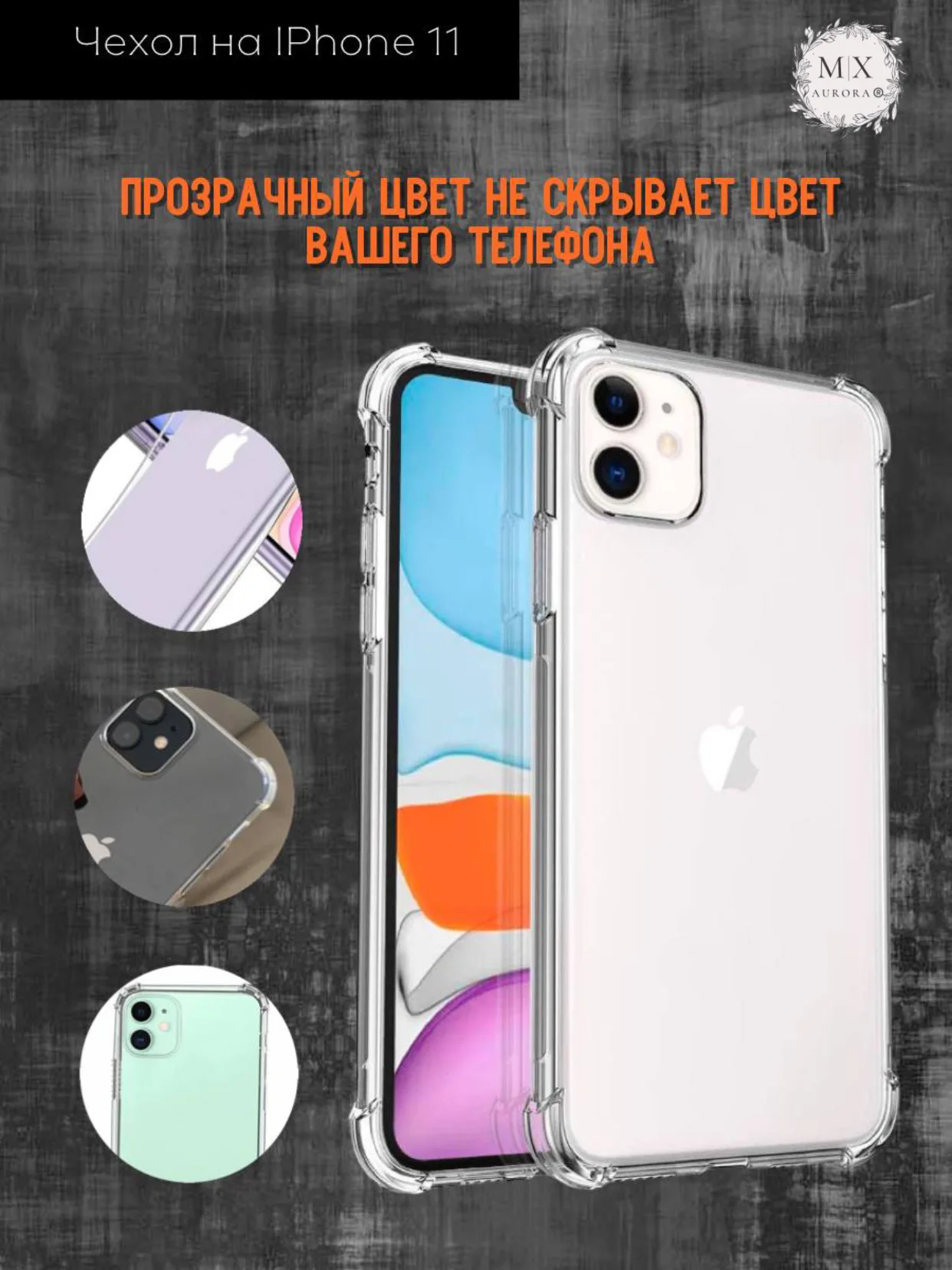 Чехол на Айфон 11/Силиконовый защитный чехол для Apple Iphone 11/Противоударный айфон 11 |