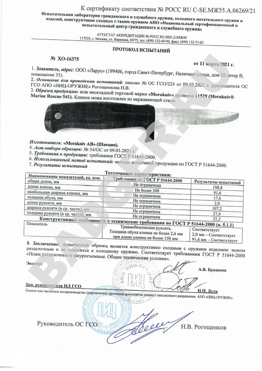 Нож для сетей &quotMora 0541&quot с ножнами |