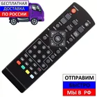 Пульт для Godigital 1306, 1109 для цифровой приставки DVB-T2