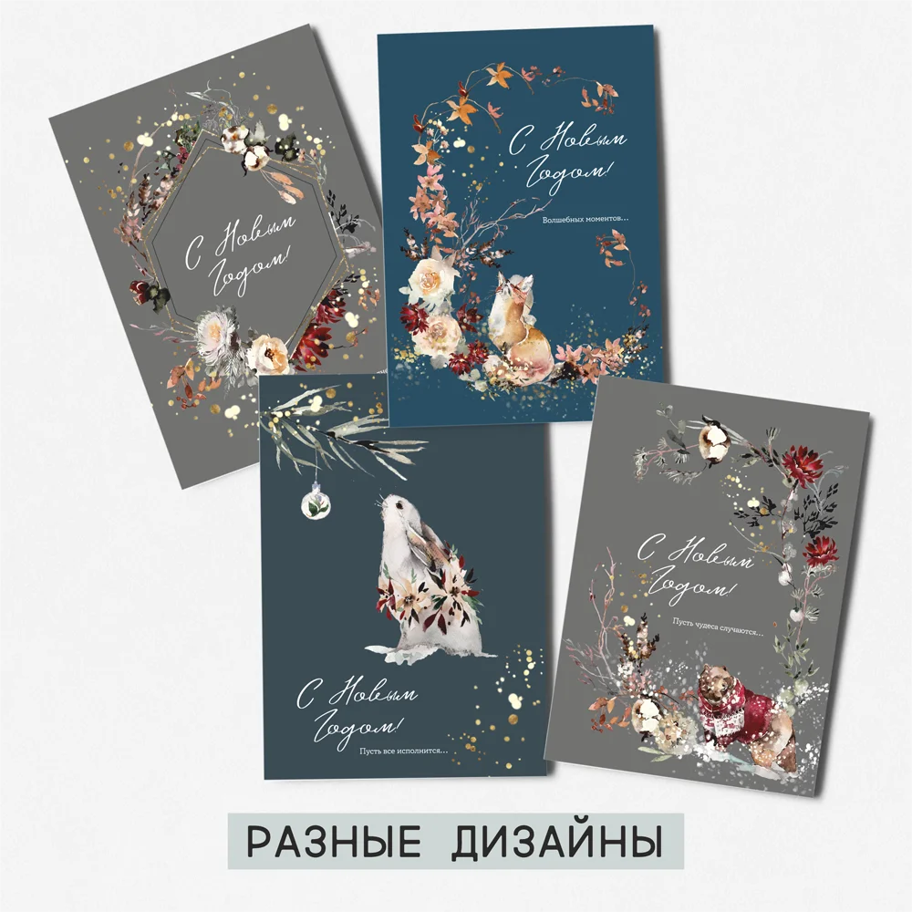 8 штук/уп. Открытка набор &quotСкандинавский Новый год&quot в цвете поздравительная на