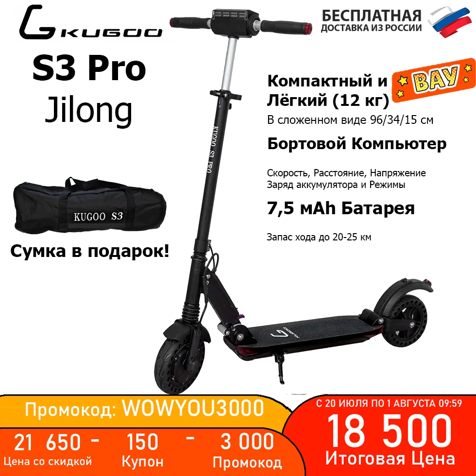 Электросамокат Kugoo S3 Pro Jilong Оригинальный▼ Электро самокат ▼ Куго с3 про Нагрузка