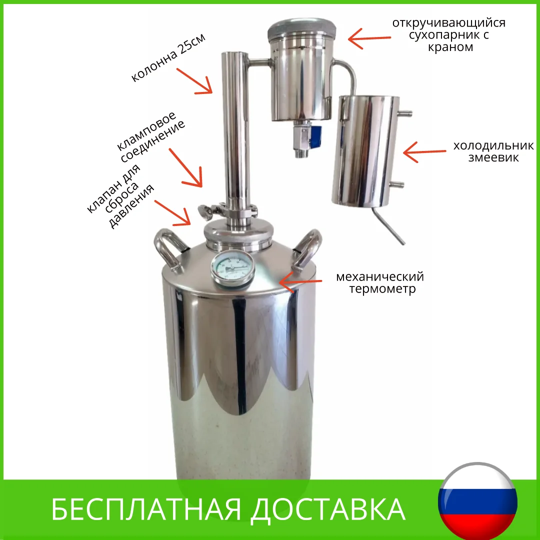 Самогонный аппарат Лидер 4 c кламповым соединением дистиллятор бытовой 12 13 16 20 25 30