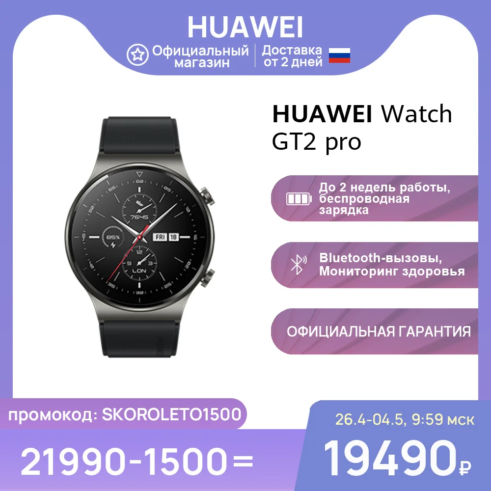 Умные часы HUAWEI Watch GT 2 Pro|2 недели работы беспроводная зарядка|Bluetooth