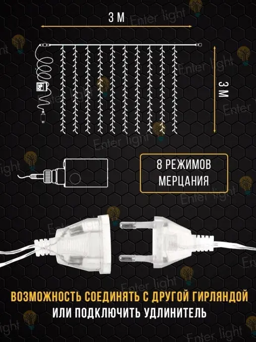 Гирлянда штора 3х3 метра | Новогодняя гирлянда 3 х на окно диодная дождик Шторка