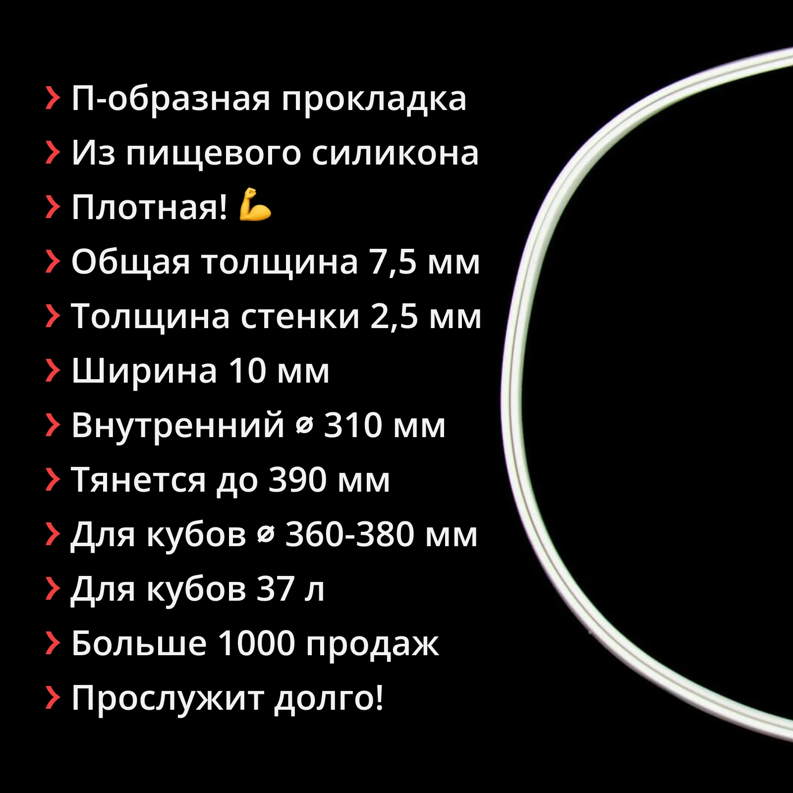 Прокладка на перегонный куб диаметром 36-38 см (37 литров) силиконовая п-образная |