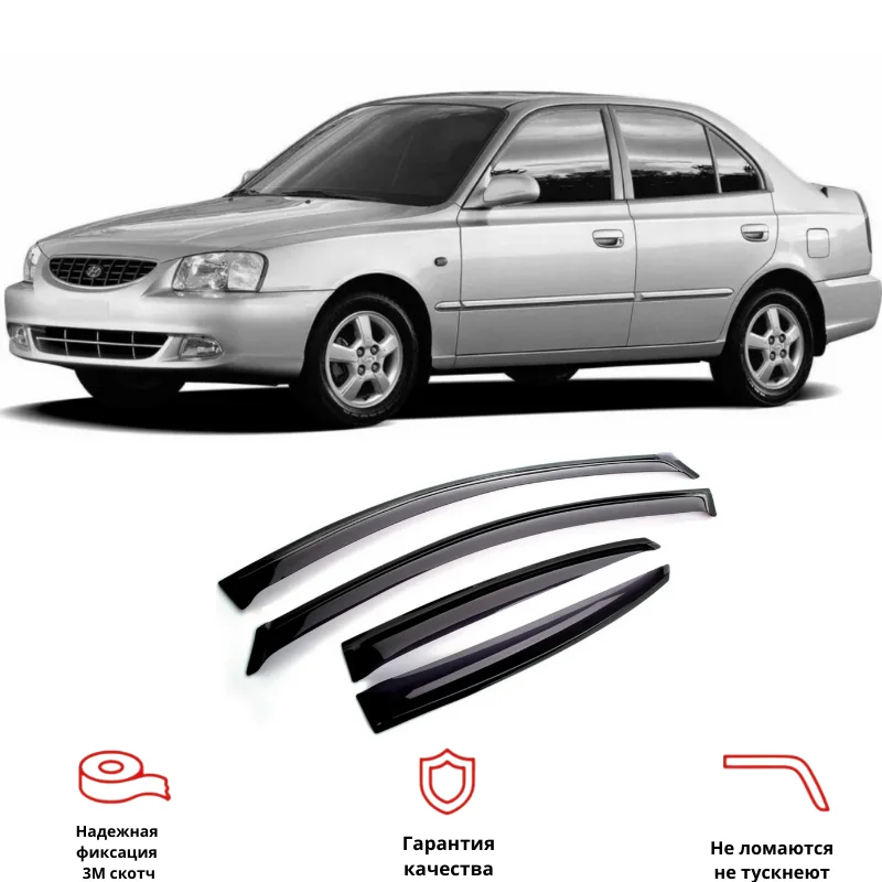 Ветровики для Hyundai Accent II 2000-2012 г ДК1096С/дефлекторы окон/дождевики на