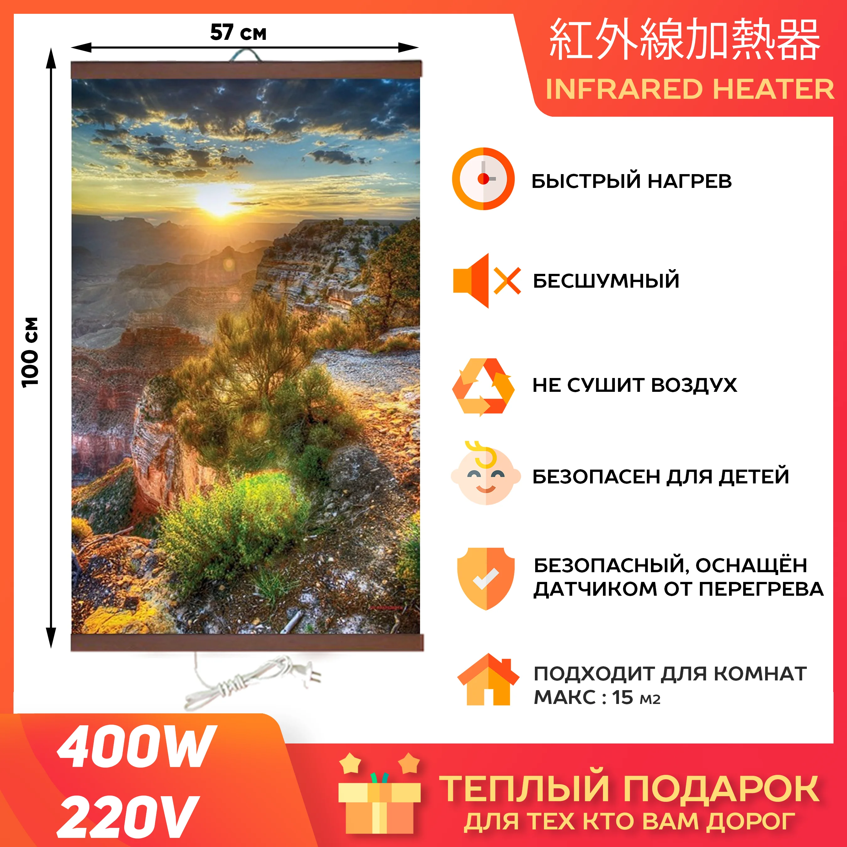 Гибкий обогреватель на стену Горы 400Вт (ЭО 448/2) (К) | Бытовая техника
