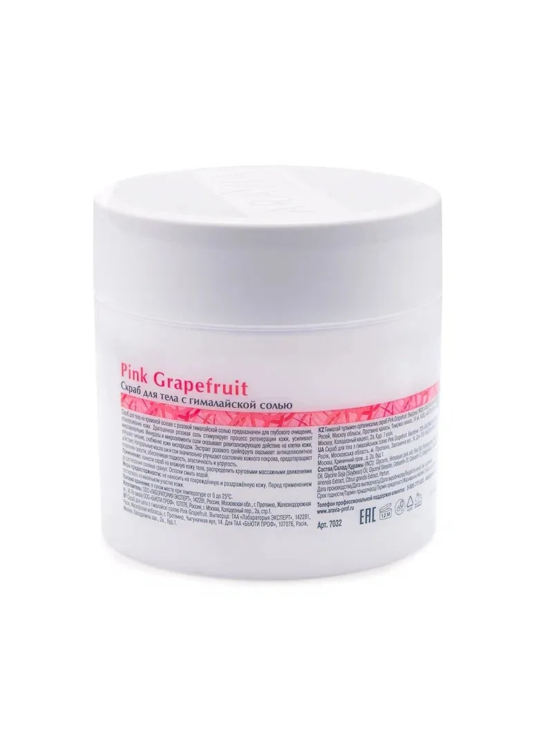 ARAVIA Organic Скраб для тела с гималайской солью Pink Grapefruit 300 мл |