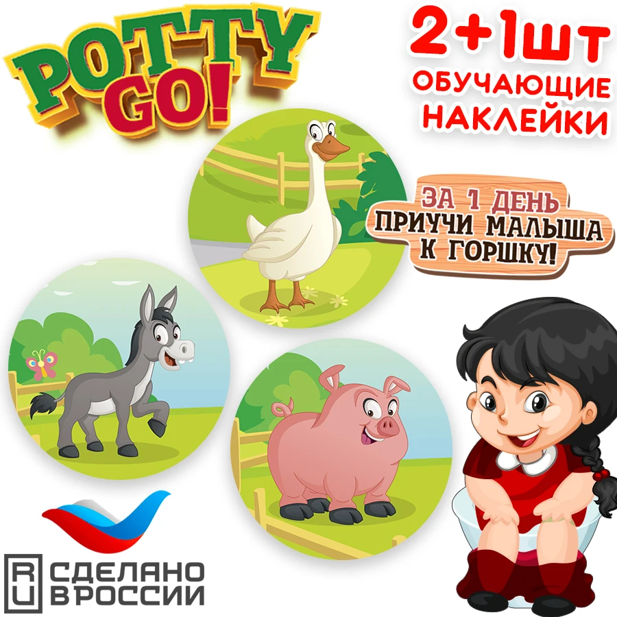 Обучающая наклейка для детского горшка PottyGo! ФЕРМА (2+1 шт.)|Горшки| |