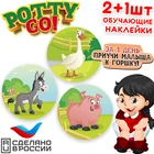 Обучающая наклейка для детского горшка PottyGo!  ФЕРМА  (2+1 шт.)