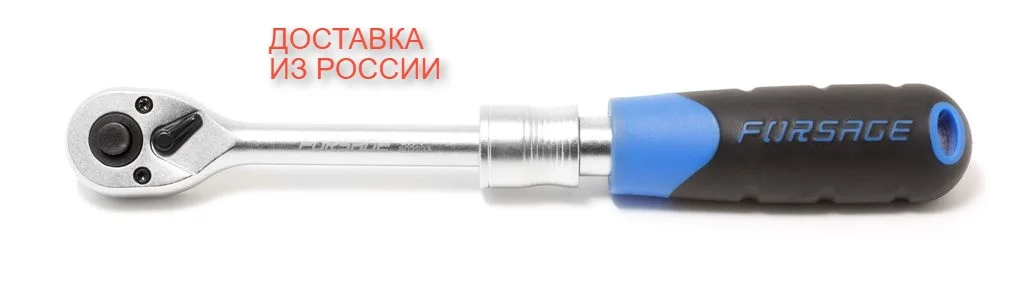 Трещотка телескопическая с резиновой ручкой 1/4L165 230мм(72зуб.) FORSAGE F 802233| |