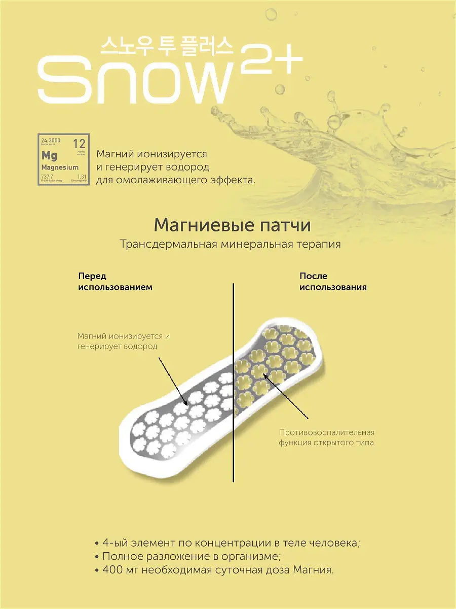 Магниевые микроигольные патчи для лица Snow2+ Magnesium Micro Intensive Multi Care for Wrinkle and Whitening на 2