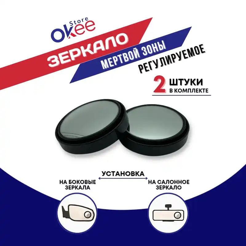 Зеркало мертвой зоны регулируемое AVS (комплект 2шт) арт. A40111S |
