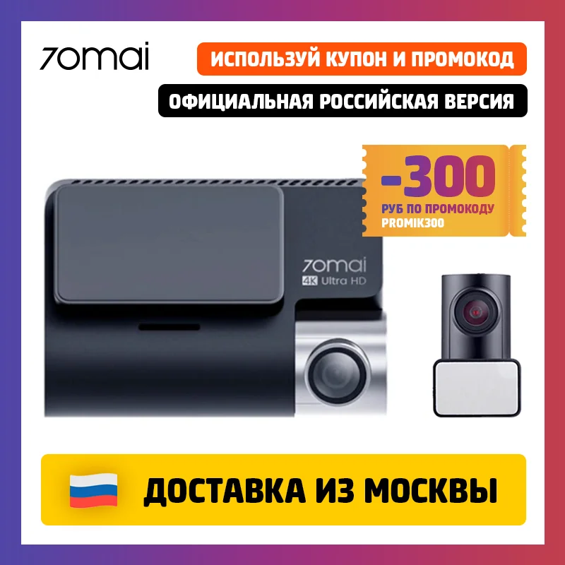 Промокод UHWOW1100 1100 от 9999 Автомобильный видеорегистратор Xiaomi 70Mai A800S 4K GPS камера