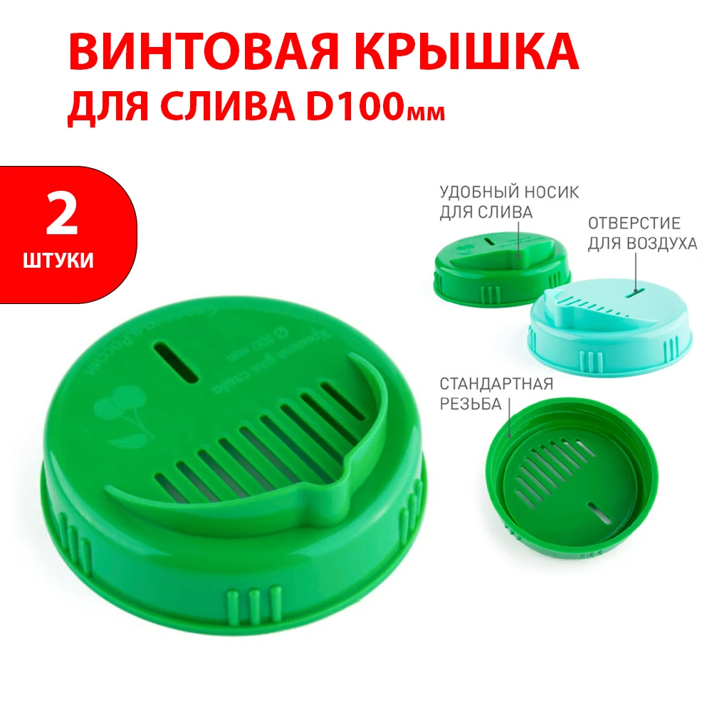 крышка twist-off 82мм. крышка сливная 100 мм, цвет микс. крышка для банок 100 мм. крышка для банок 100 мм. крышка пластиковая для банки 100 мм венчик 100 мм.