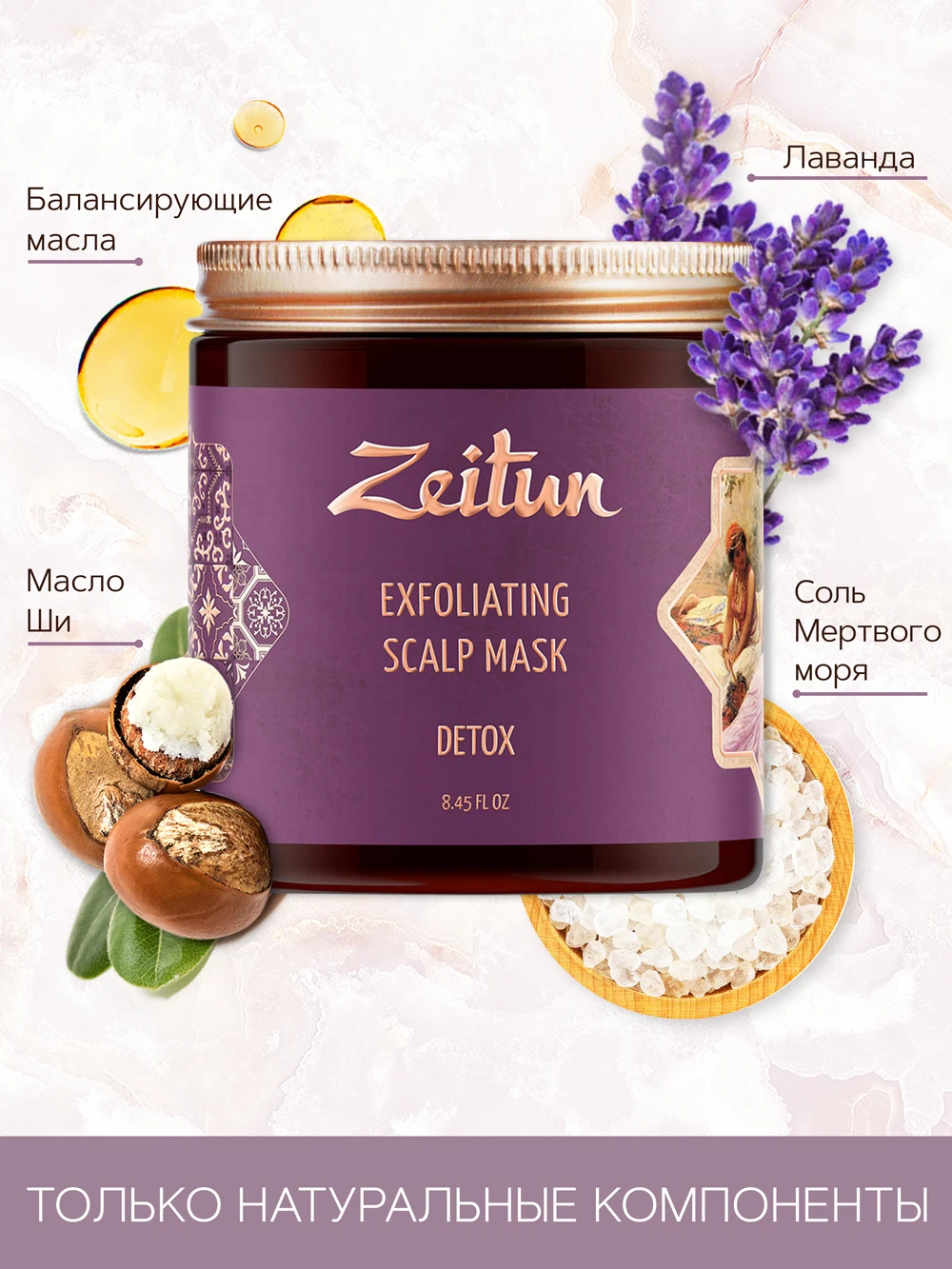 Скраб для кожи головы и волос Zeitun детокс. С солью Мертвого моря эфирным маслом