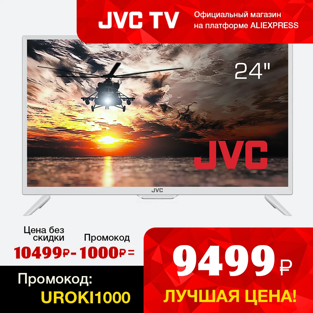Телевизор 24" JVC LT-24m480W Белый TV HD DigitalTV dvb-t dvb-t2 | Электроника
