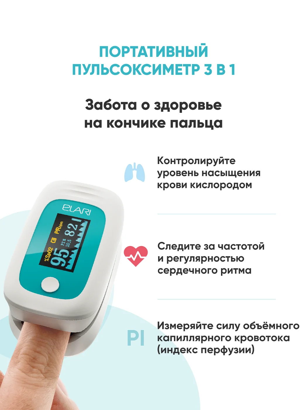Портативный пульсоксиметр / оксиметр на палец 3 в 1 ELARI SmartCare OX301 |