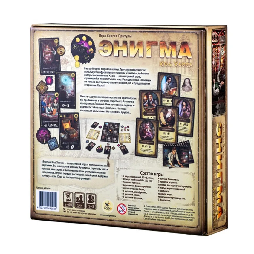 Энигма код хаоса настольная игра. Crowd games энигма. Энигма настольная игра. Энигма секретный фарватер. Энигма код хаоса настольная игра.