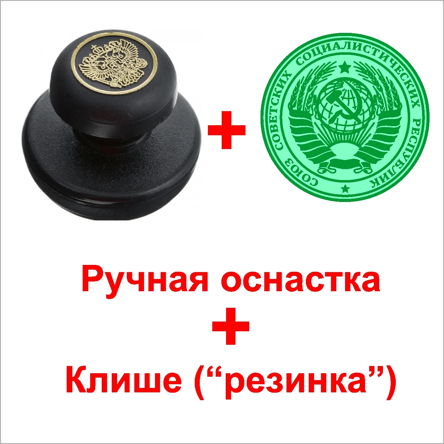 "Печать СССР" Штамп - прикол / Печать 40 мм Оттиск/ Клише Скрапбукинг /Подарок